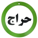 تابلو حراج